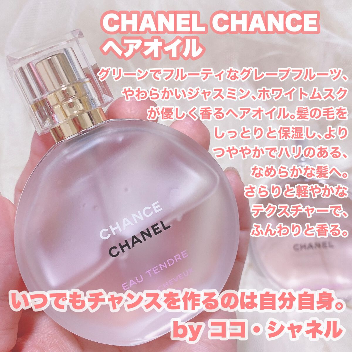 チャンス オー タンドゥル オードゥ トワレット(ヴァポリザター チャンス オー タンドゥル オードゥ トワレット(ヴァポリザター