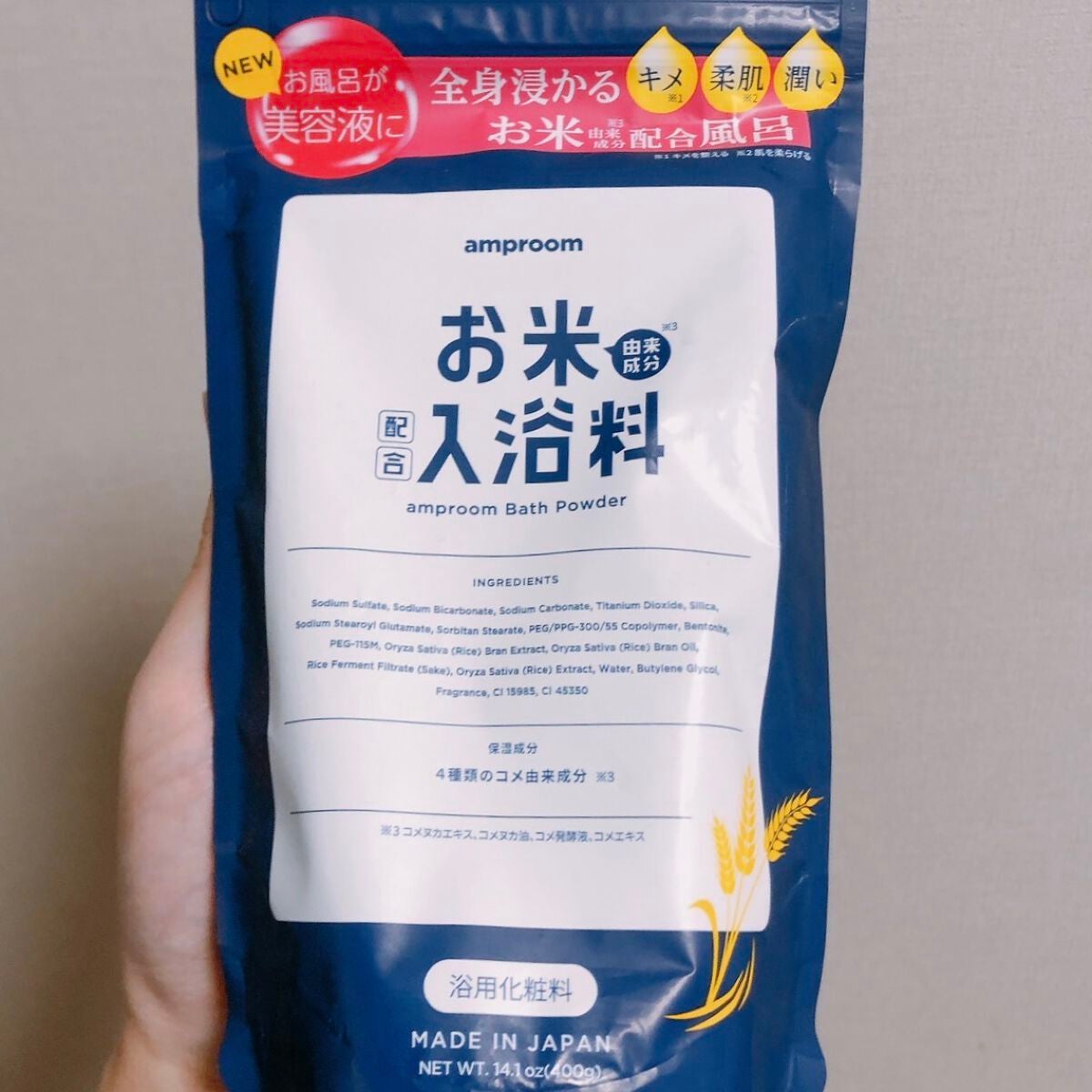 お米バスパウダー/amproom/保湿系入浴剤を使ったクチコミ(1枚目)