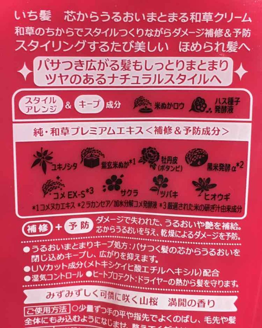 芯からうるおいまとまる和草クリーム/いち髪/ヘアワックス・クリームを使ったクチコミ(2枚目)