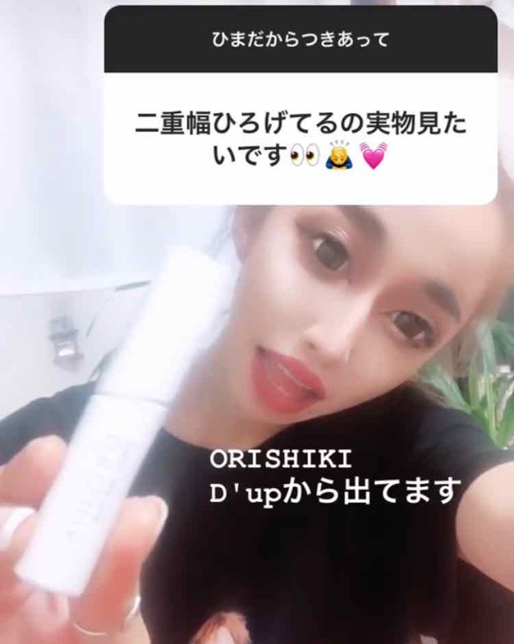 【旧品】オリシキ アイリッドスキンフィルム/D-UP/二重まぶた用アイテムを使ったクチコミ（1枚目）