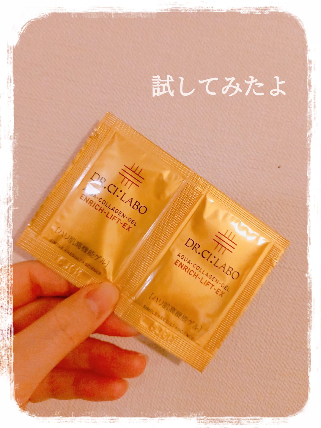 アクアコラーゲンゲル エンリッチリフト EX/ドクターシーラボⓇ/フェイスクリームを使ったクチコミ（1枚目）
