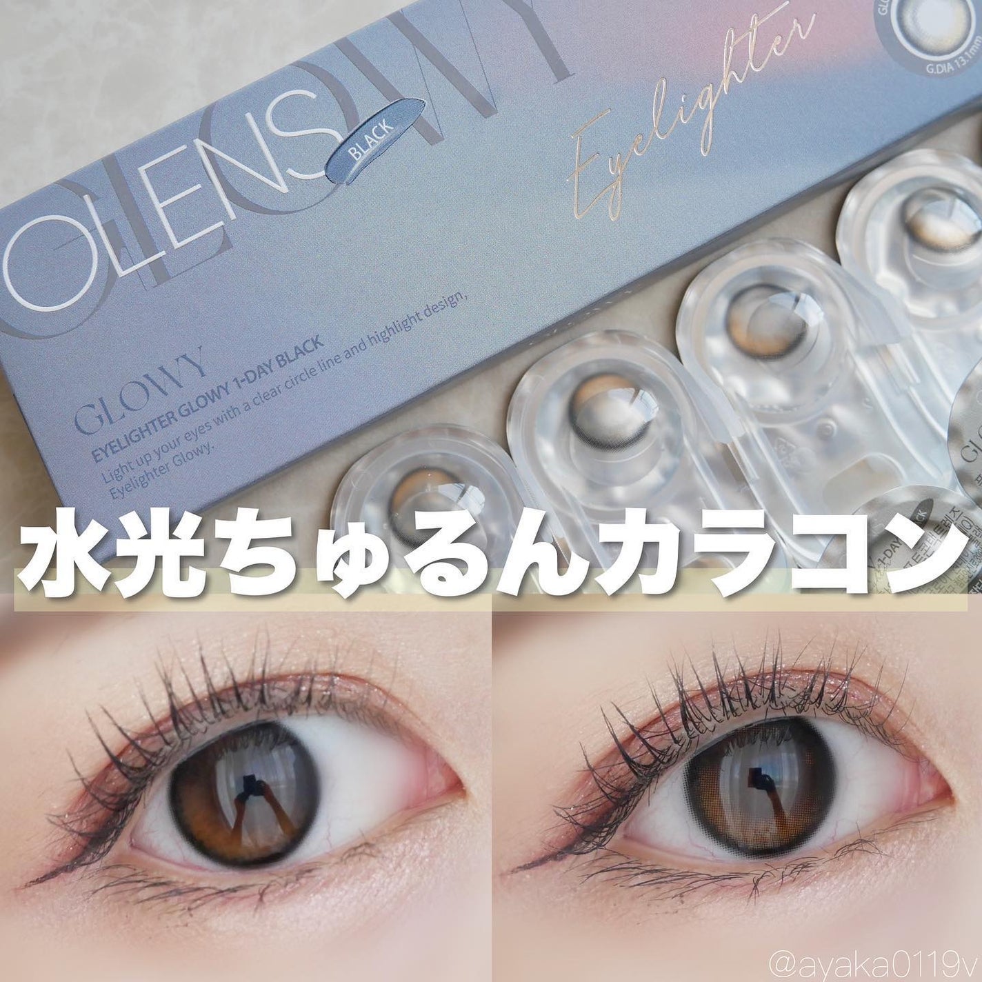 Glowy 1day/OLENS/ワンデー(1DAY)カラコンを使ったクチコミ(1枚目)