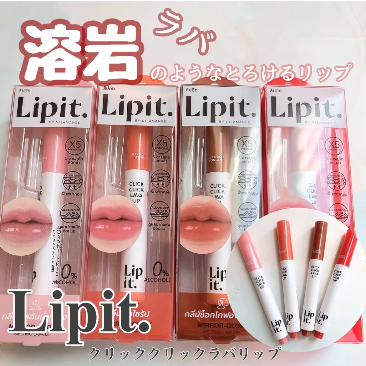 クリッククリック ラバリップ/Lipit./口紅を使ったクチコミ(1枚目)