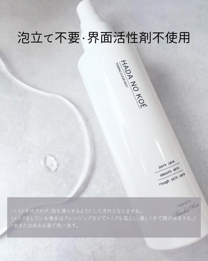 TONING CLEAR MIST/HADA NO KOE/その他洗顔料を使ったクチコミ(3枚目)