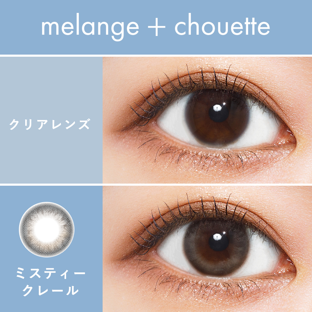 melange+chouette 1month ミスティークレール