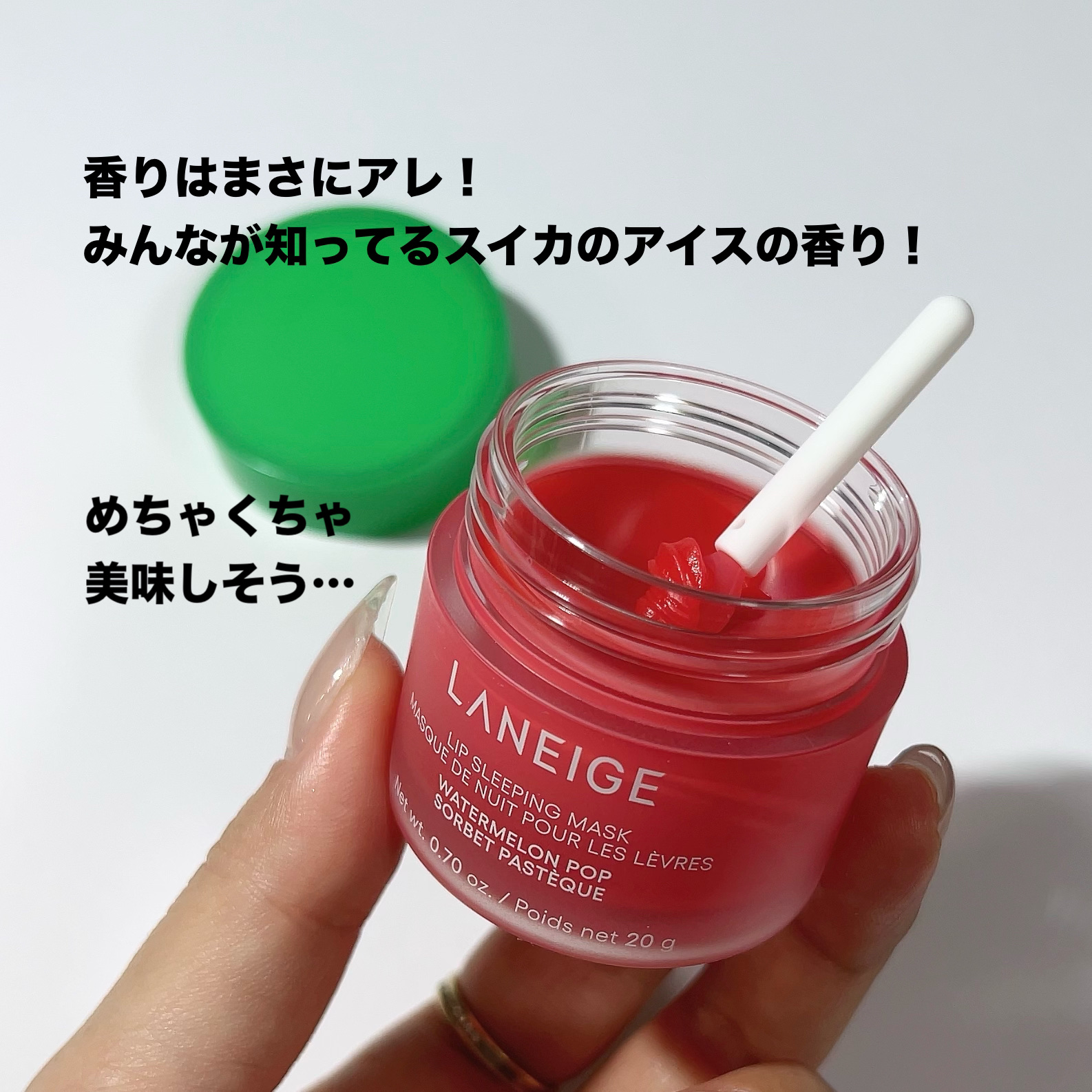 リップスリーピングマスク ウォーターメロン/LANEIGE/リップマスクを使ったクチコミ（3枚目）