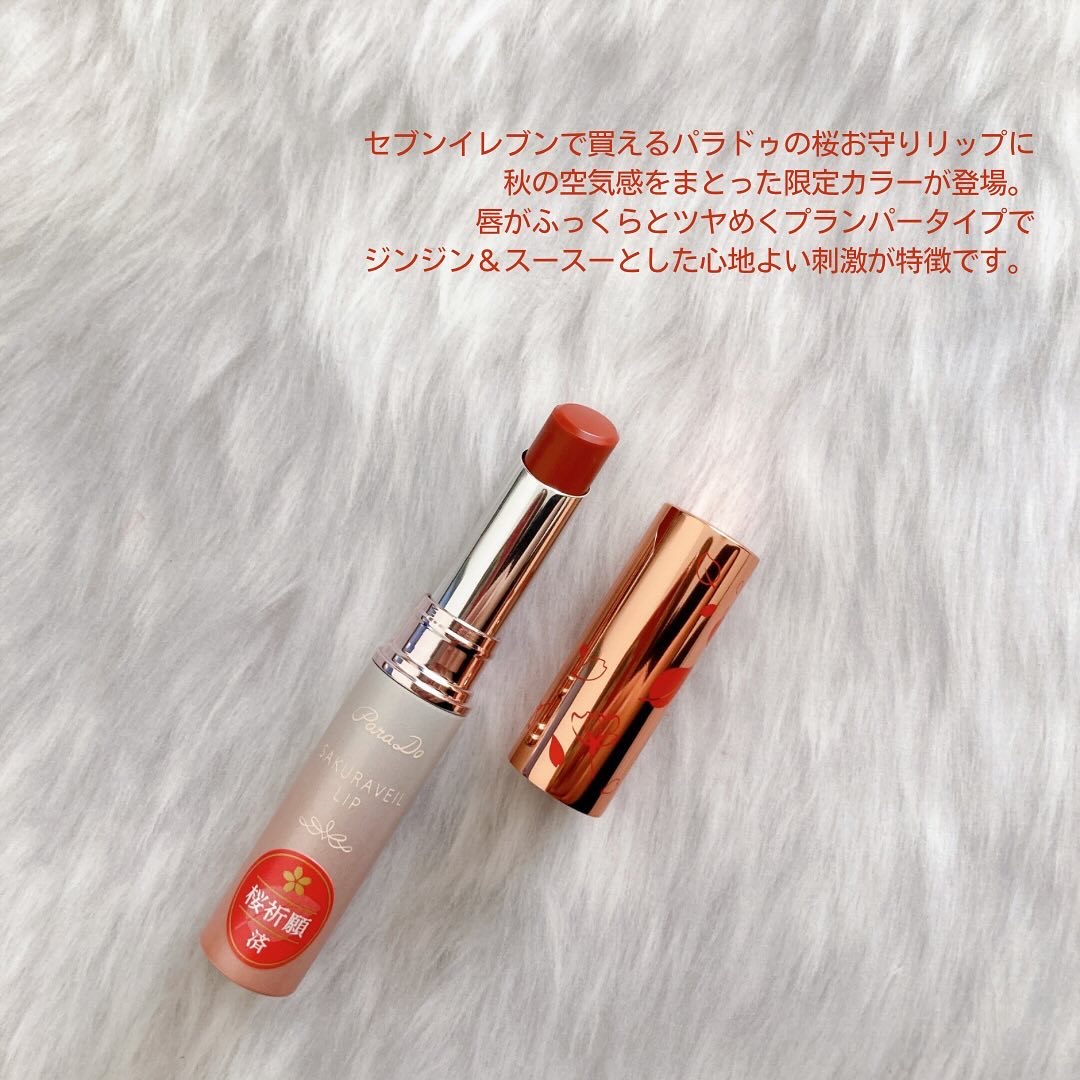 サクラヴェールリップ/パラドゥ/リップクリームを使ったクチコミ（2枚目）