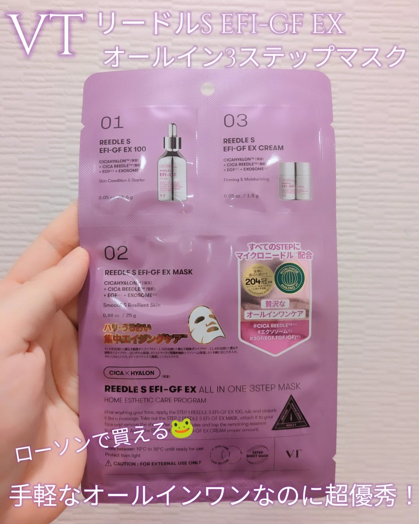 リードルS EFI-GF EX オールインワン3ステップマスク/VT/シートマスク・パックを使ったクチコミ(1枚目)