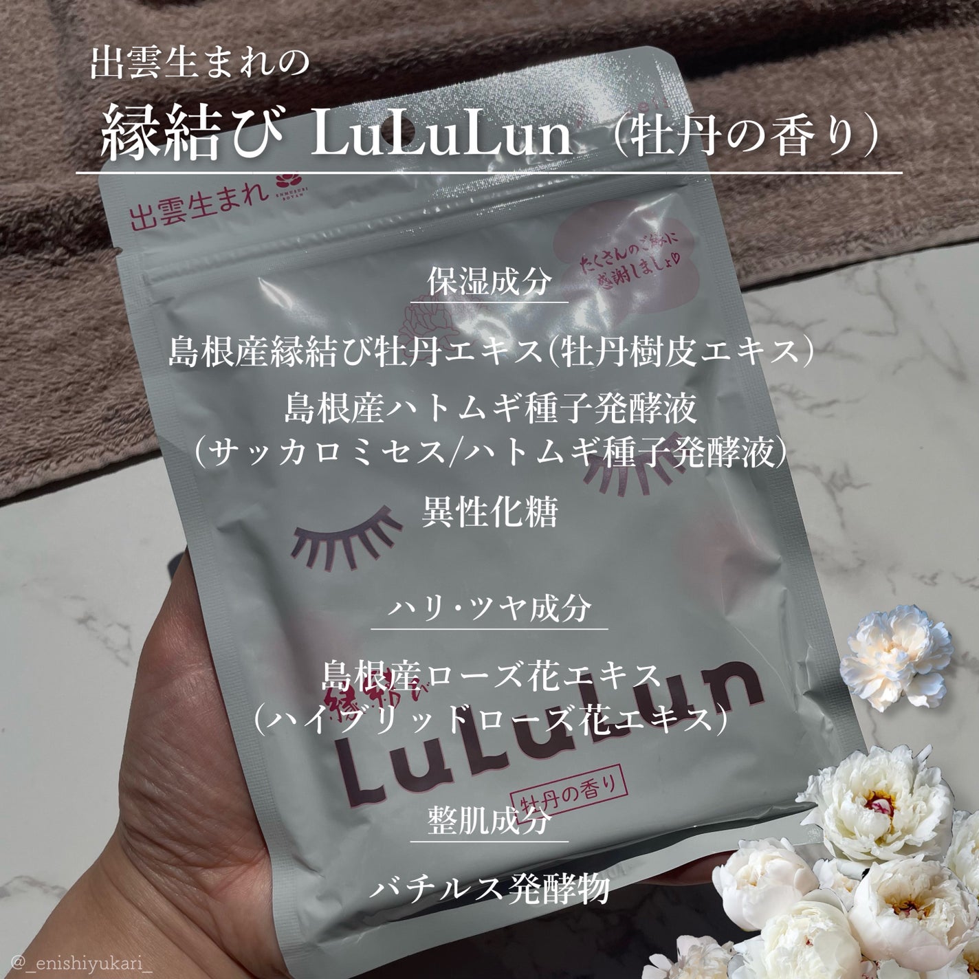 縁結びルルルン(牡丹の香り)/ルルルン/シートマスク・パックを使ったクチコミ(2枚目)