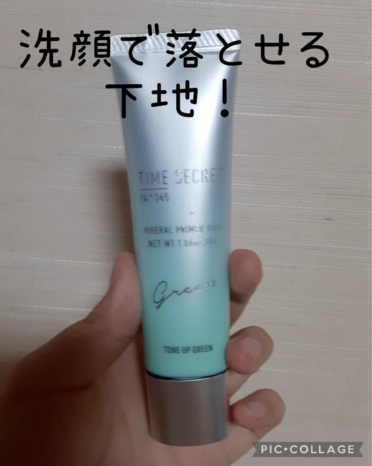 ミネラルプライマーベース/TIME SECRET/化粧下地を使ったクチコミ（1枚目）