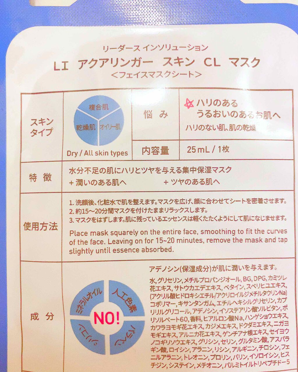 アクアリンガー スキン クリニック マスク/LEADERS/シートマスク・パックを使ったクチコミ（2枚目）