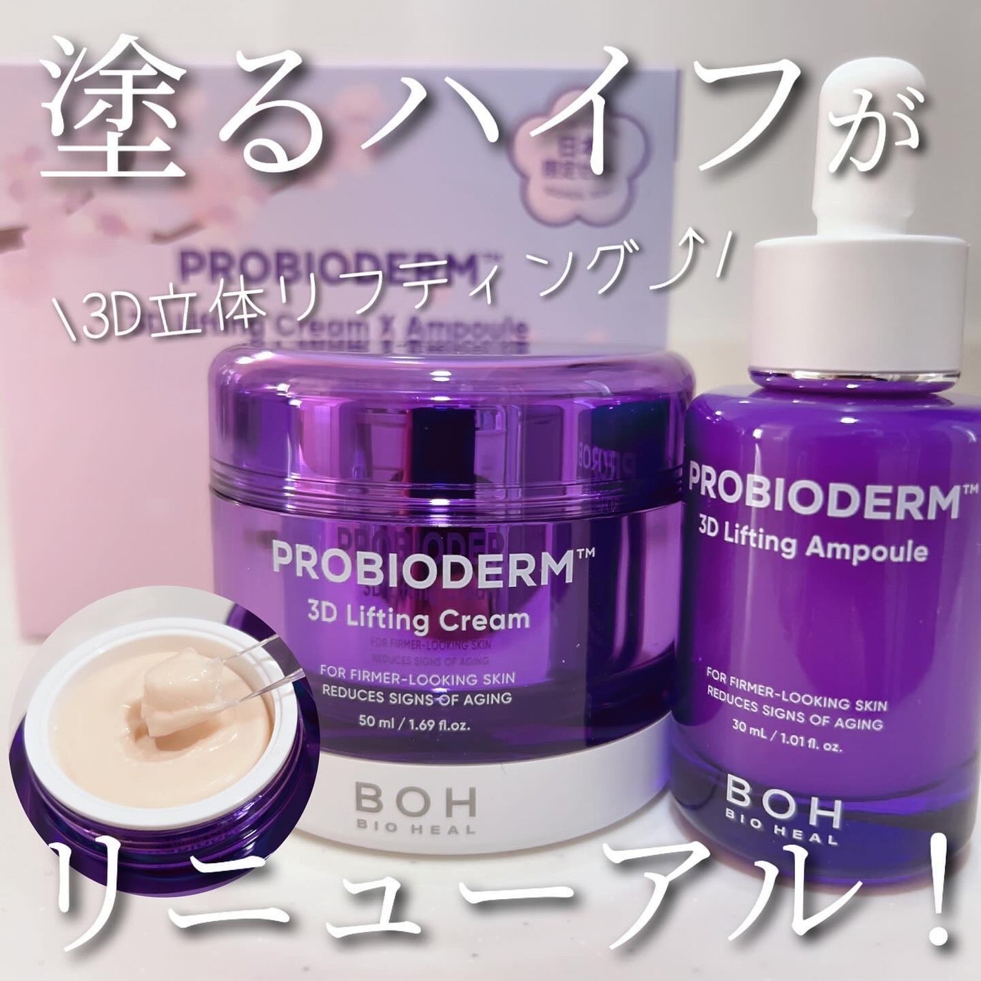 バイオヒールボ プロバイオダーム 3Dリフティングクリーム/BIOHEAL BOH/フェイスクリームを使ったクチコミ(1枚目)
