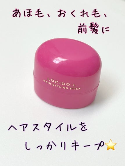 #マルチアレンジスティック エクストラハード/ルシードエル/ヘアバームを使ったクチコミ(1枚目)