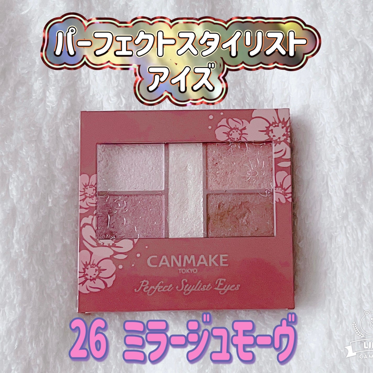 パーフェクトスタイリストアイズ/キャンメイク/アイシャドウパレットを使ったクチコミ(1枚目)