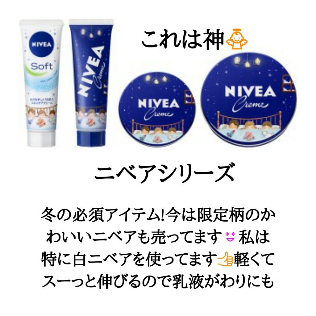 ニベアクリーム/ニベア/ボディクリームを使ったクチコミ(4枚目)