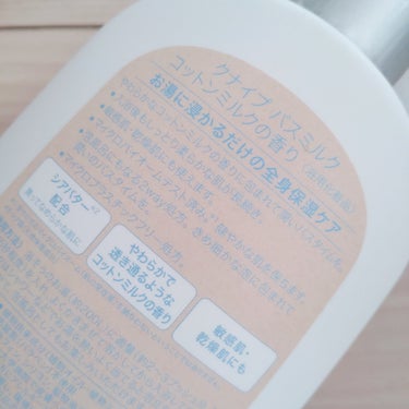 バスミルク コットンミルクの香り 480mL/クナイプ/入浴剤を使ったクチコミ（3枚目）