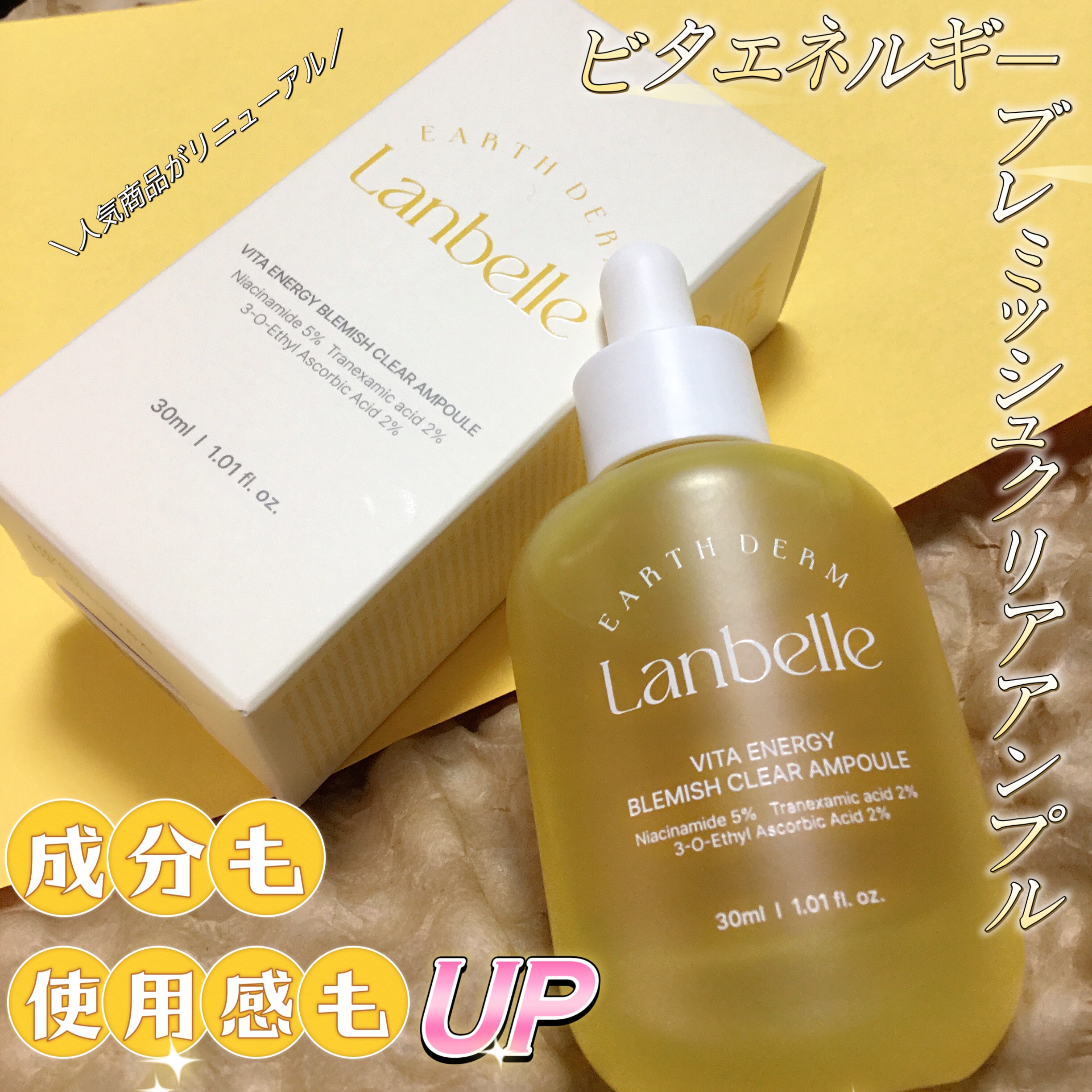 ビタエナジーブレミッシュクリアアンプル/LANBELLE/美容液を使ったクチコミ（1枚目）