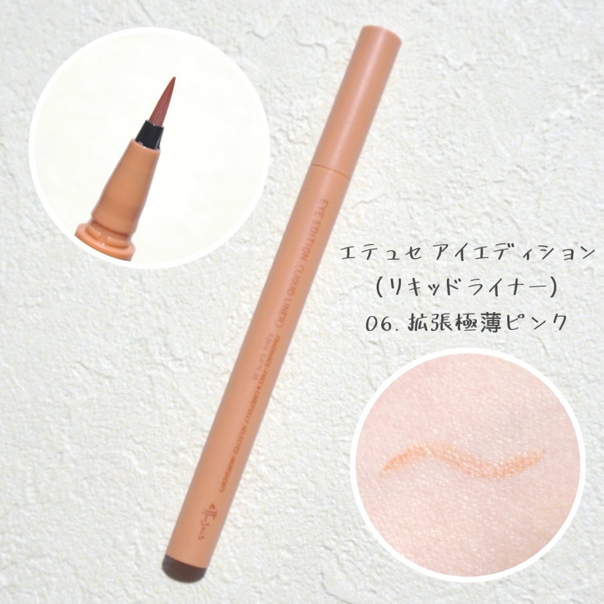 エテュセ アイエディション(リキッドライナー)/ettusais/リキッドアイライナーを使ったクチコミ（3枚目）