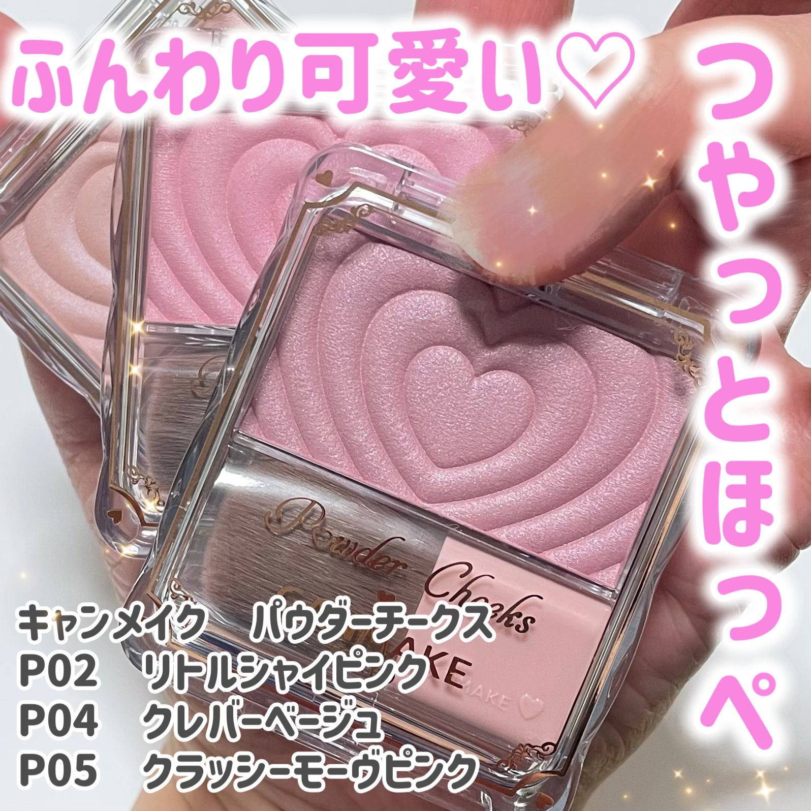 パウダーチークス/キャンメイク/パウダーチークを使ったクチコミ（1枚目）