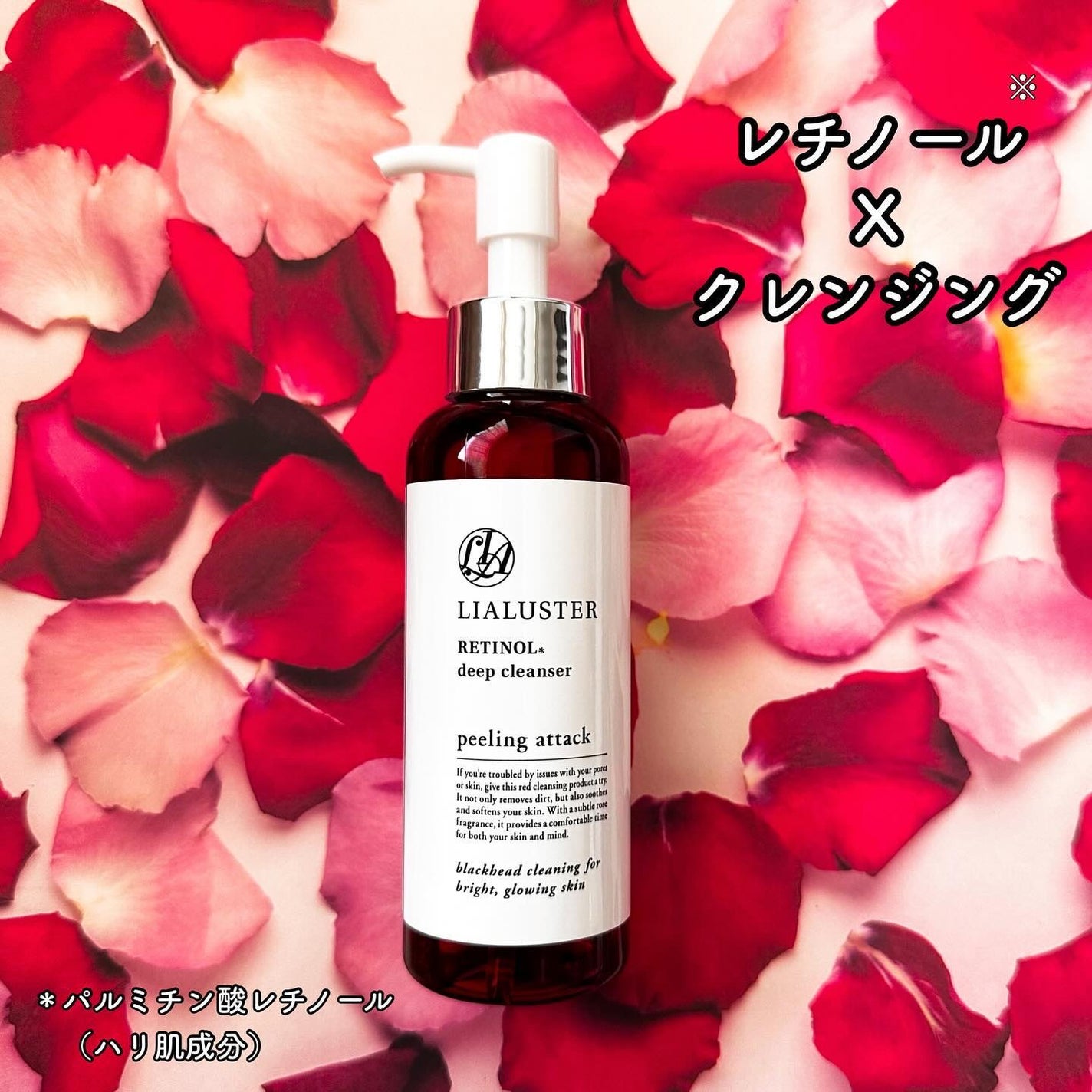 レチノールディープクレンザー/LIALUSTER/その他洗顔料を使ったクチコミ(1枚目)