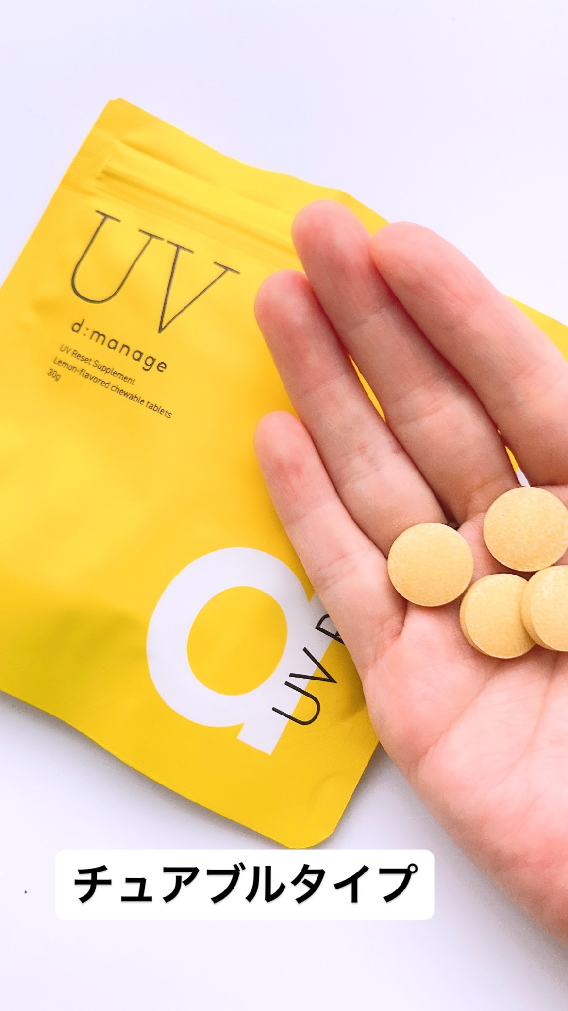 d:manage UVリセットサプリメント/ナノエッグ/美容サプリメントを使ったクチコミ（3枚目）