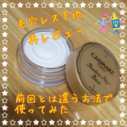 ポアレスエアリーベース/キャンメイク/化粧下地を使ったクチコミ(1枚目)