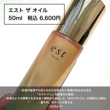 ザ オイル/est/フェイスオイルを使ったクチコミ(2枚目)