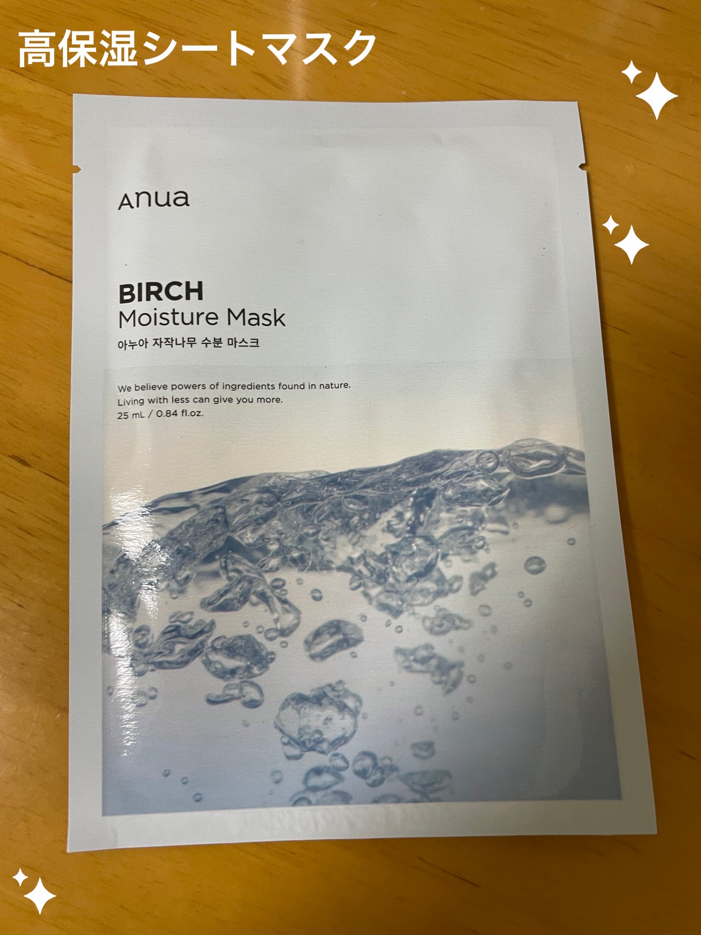 シラカバモイスチャーマスクパック/Anua/シートマスク・パックを使ったクチコミ(1枚目)