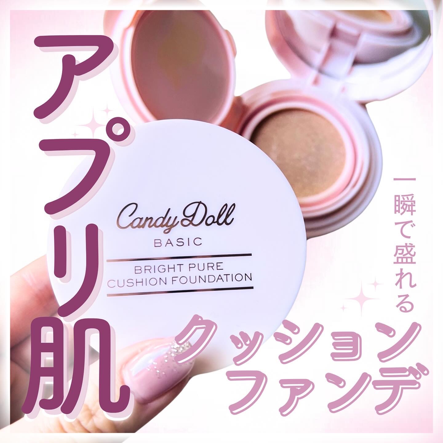 ブライトピュアクッションファンデーション 01 クリアバニラ/CandyDoll/クッションファンデーションを使ったクチコミ（1枚目）