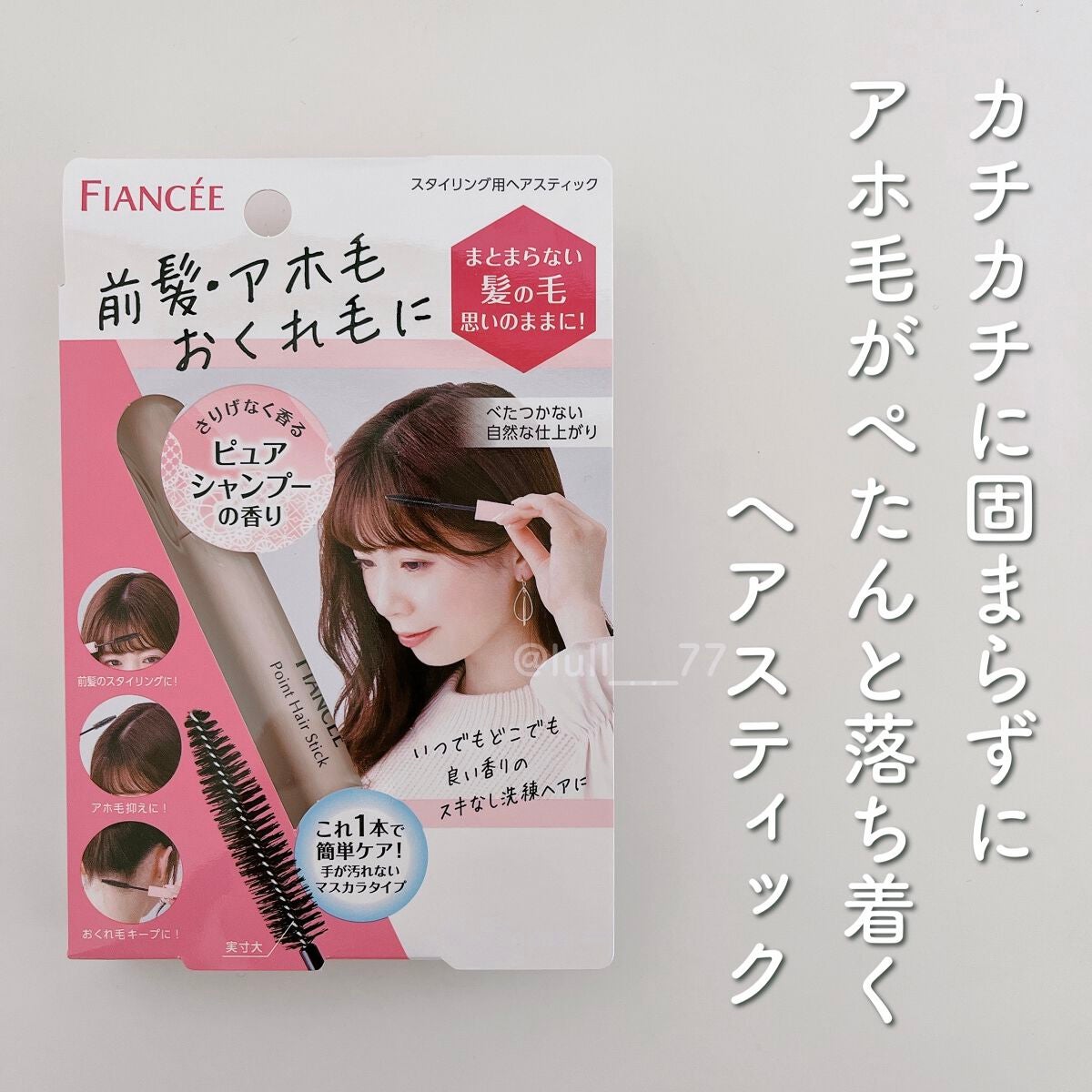 ポイントへアスティック ピュアシャンプーの香り /フィアンセ/ヘアスタイリングを使ったクチコミ(1枚目)