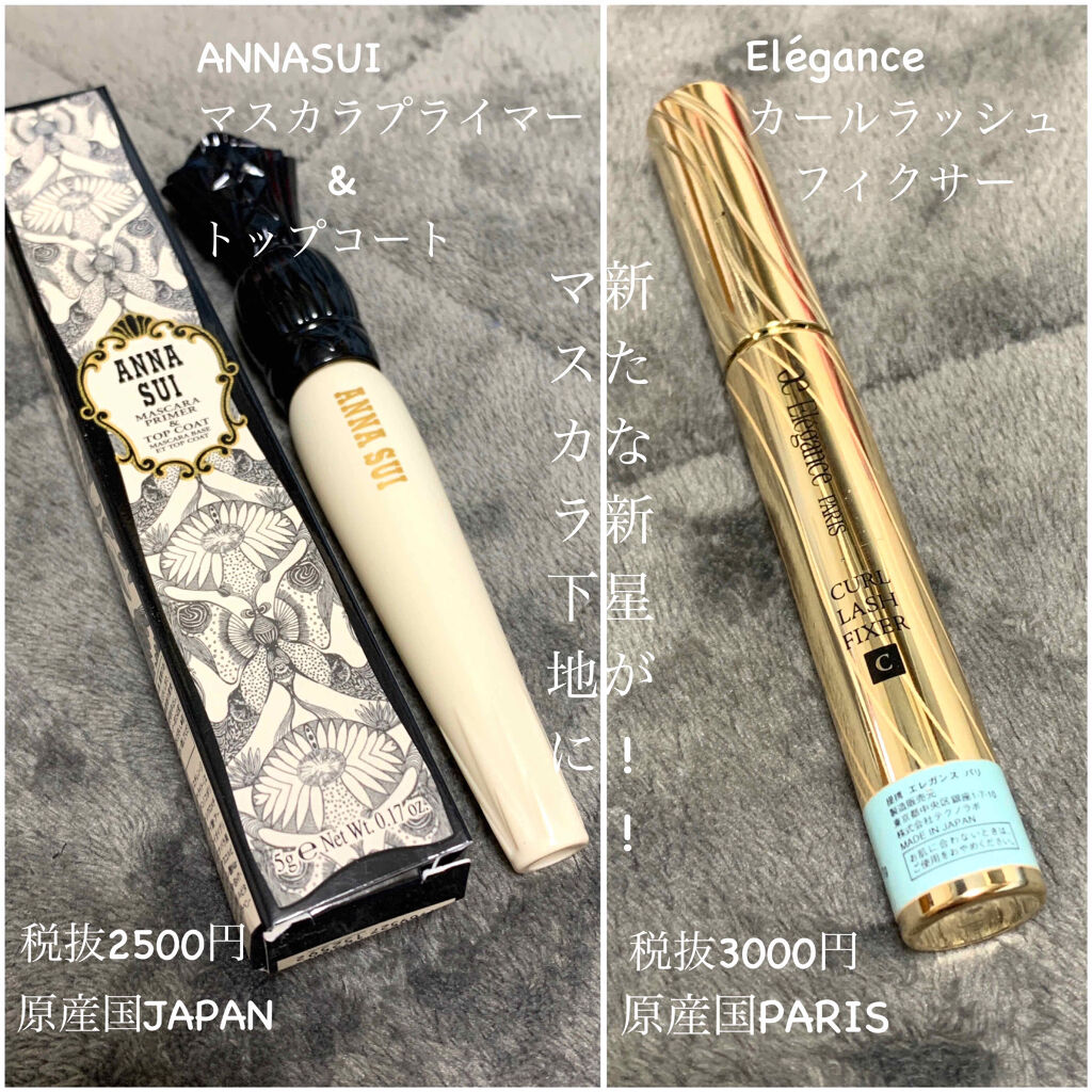 マスカラ プライマー ＆ トップ コート/ANNA SUI/マスカラ下地を使ったクチコミ（1枚目）