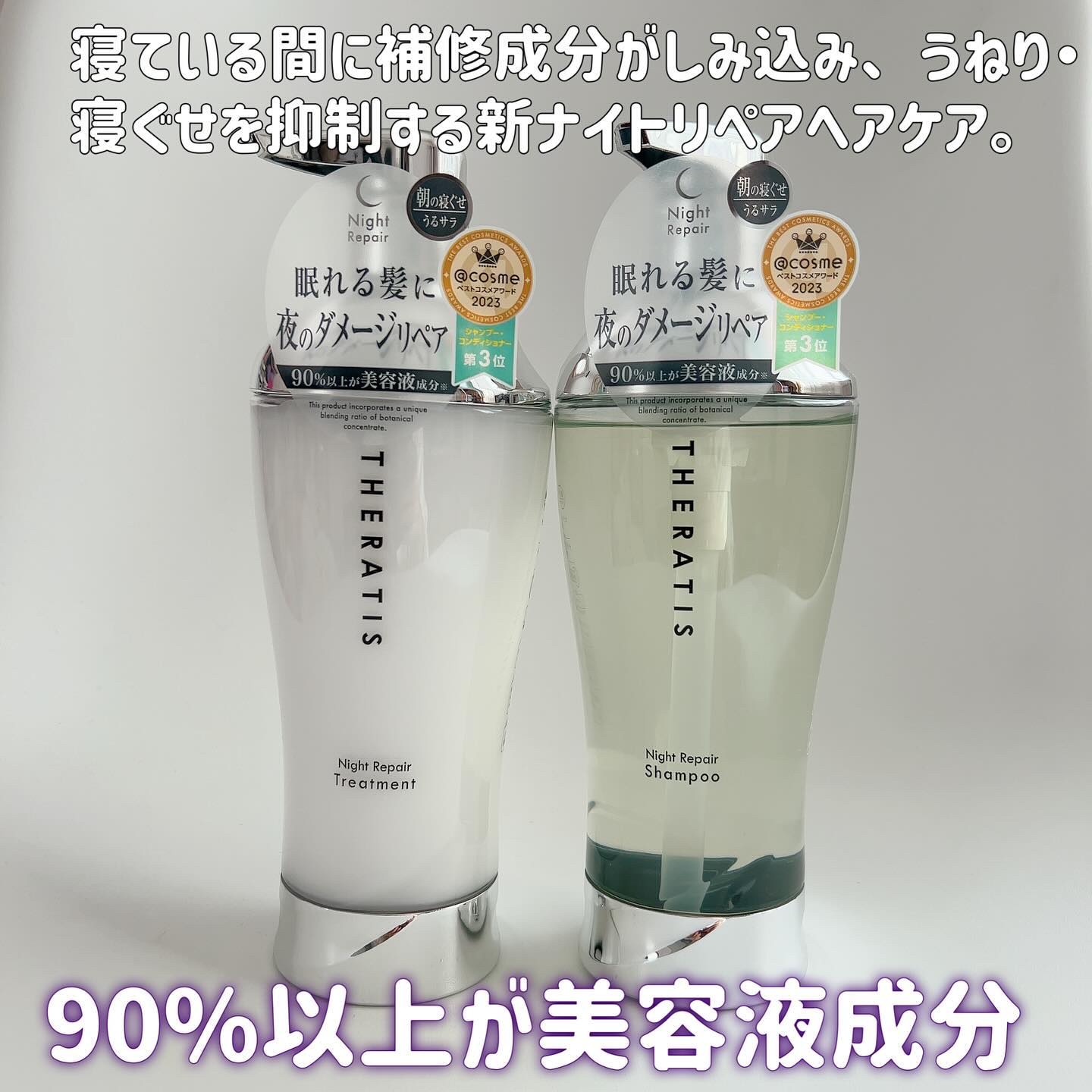 ナイトリペア シャンプー/ヘアトリートメント/THERATIS/シャンプー・コンディショナーを使ったクチコミ（2枚目）