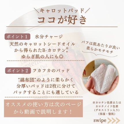 キャロットカロテン カーミングウォーターパッド/SKINFOOD/トナーパッドを使ったクチコミ(3枚目)