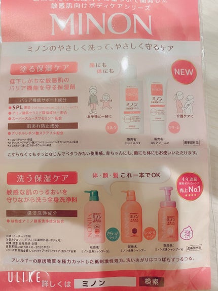 ミノン全身保湿ミルク/ミノン/ボディミルクを使ったクチコミ(3枚目)