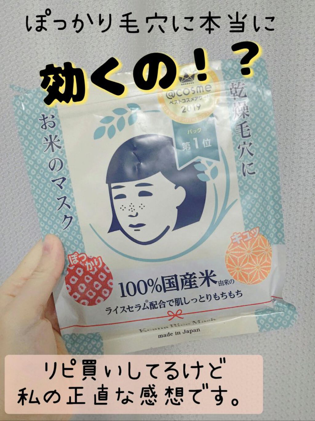 お米のマスク/毛穴撫子/シートマスク・パックを使ったクチコミ（1枚目）