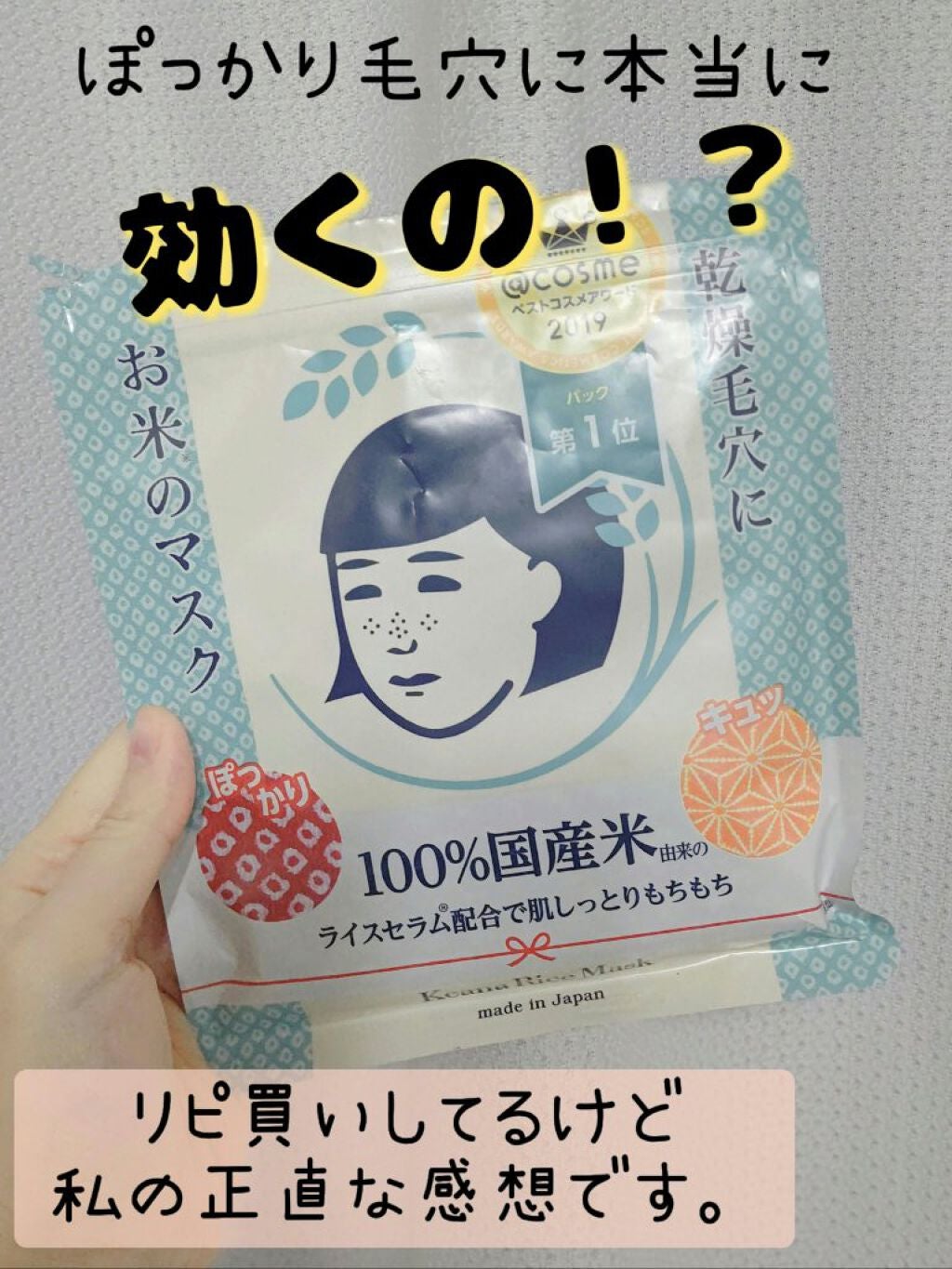 お米のマスク/毛穴撫子/シートマスク・パックを使ったクチコミ(1枚目)