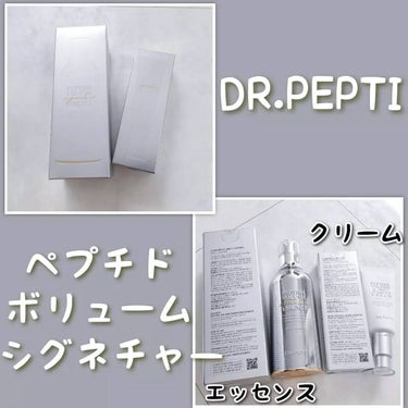 ペプチドボリュームシグネチャースタートアップクリーム/DR.PEPTI/化粧下地を使ったクチコミ（2枚目）