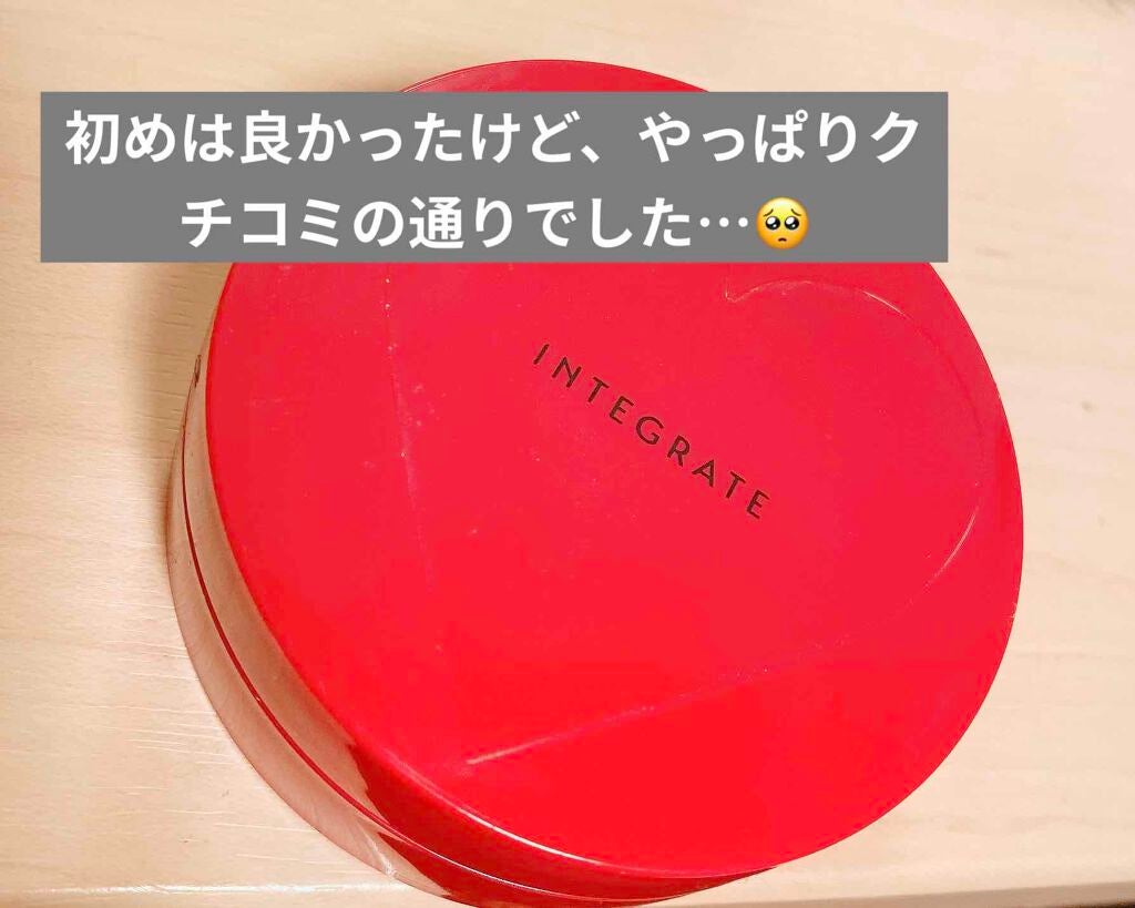 水ジェリークラッシュ/インテグレート/クリーム・エマルジョンファンデーションを使ったクチコミ(1枚目)