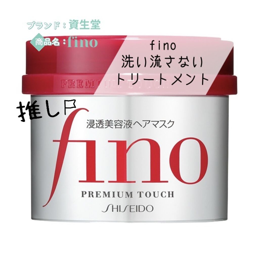 フィーノ　プレミアムタッチ　濃厚美容液ヘアマスク/フィーノ/ヘアマスク・ヘアパックを使ったクチコミ（1枚目）