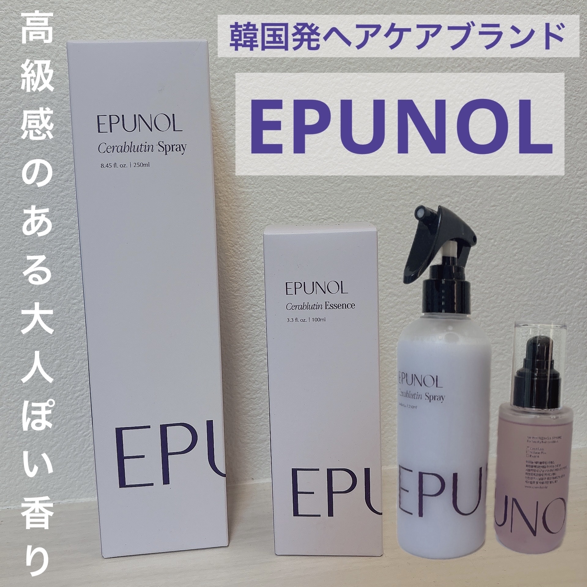 セラブルーチンスプレー/Epunol/プレスタイリング・寝ぐせ直しを使ったクチコミ（1枚目）