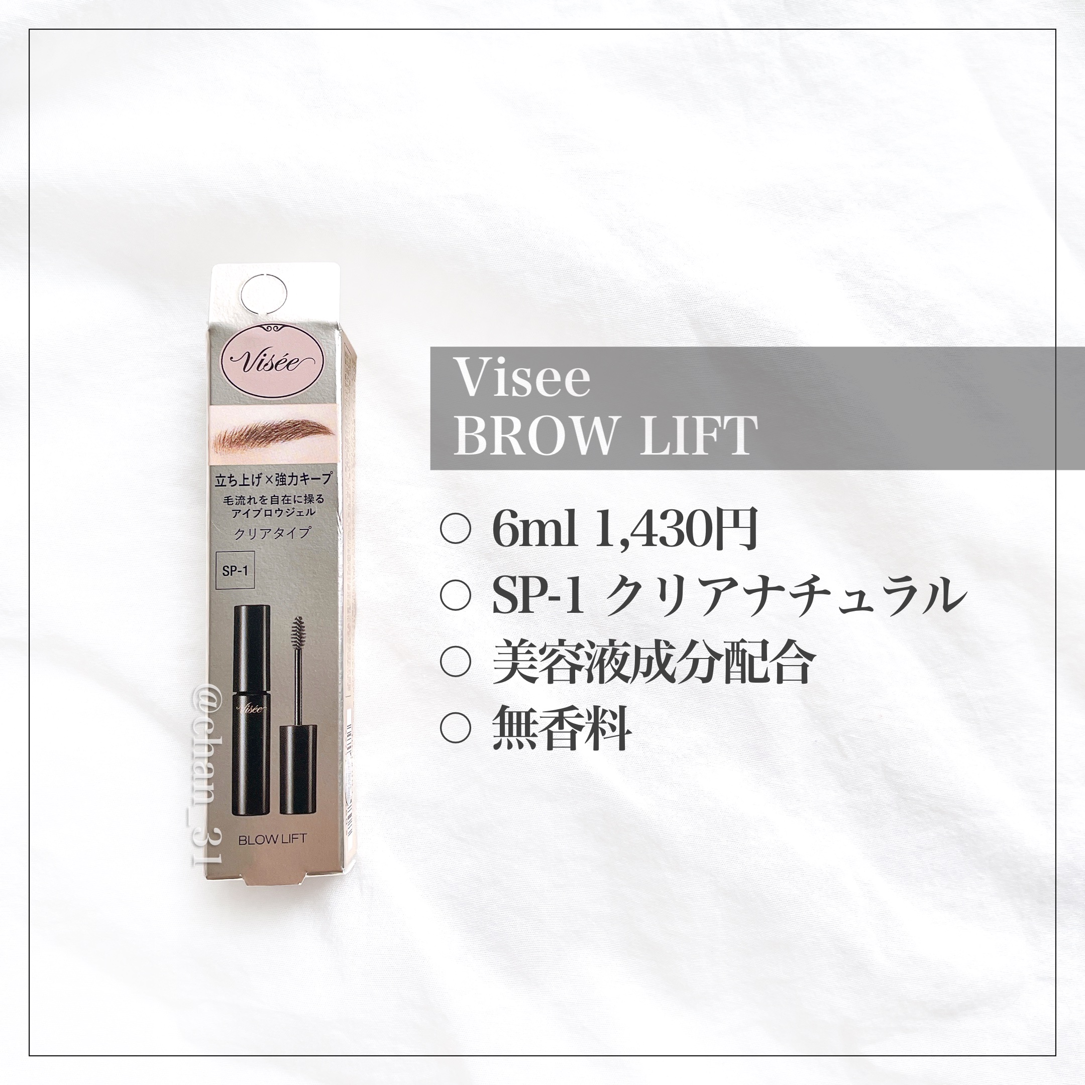 ブロウ リフト SP-1 クリアナチュラル/Visée/その他アイブロウを使ったクチコミ（2枚目）