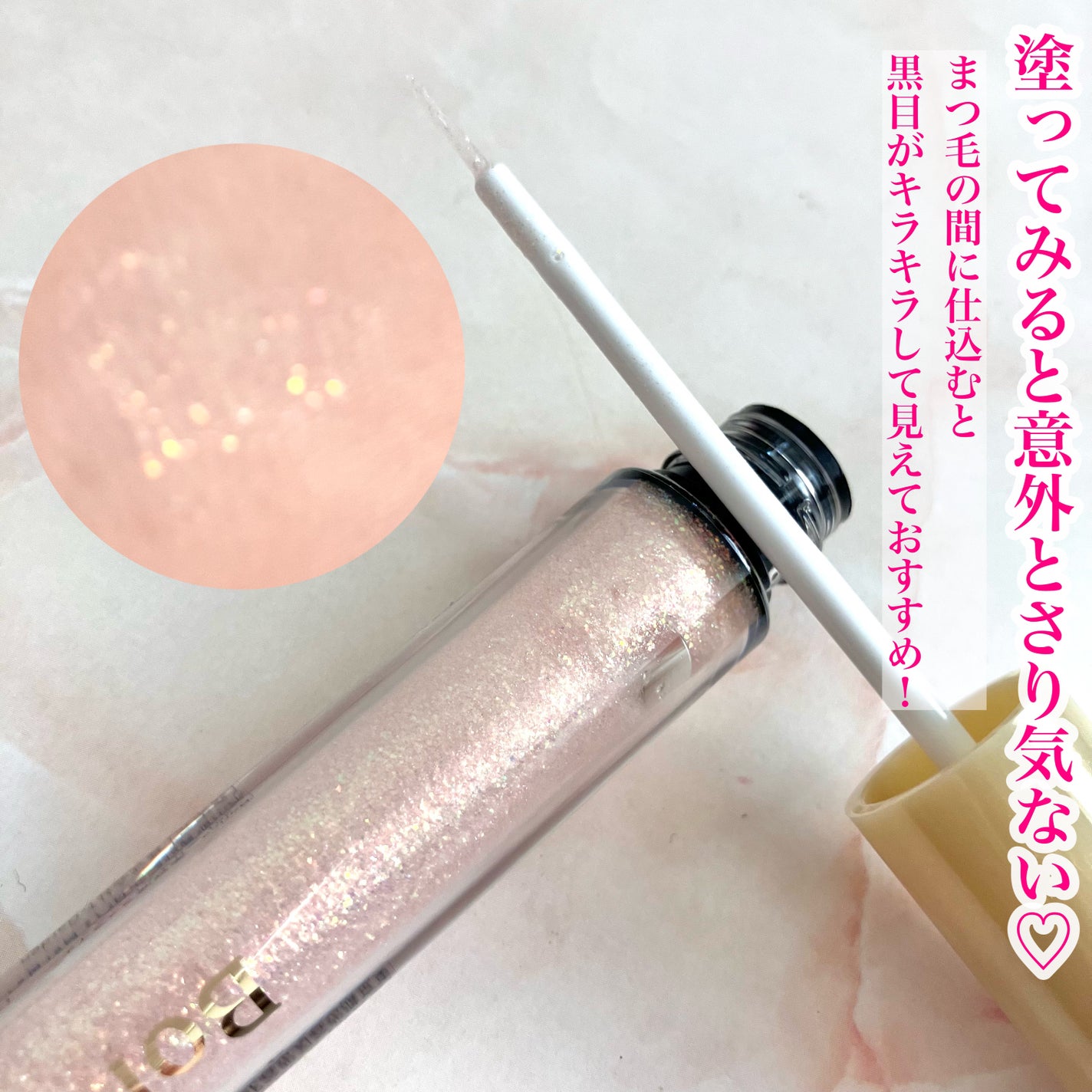 美容液ラメライナー/Borica/リキッドアイライナーを使ったクチコミ(3枚目)