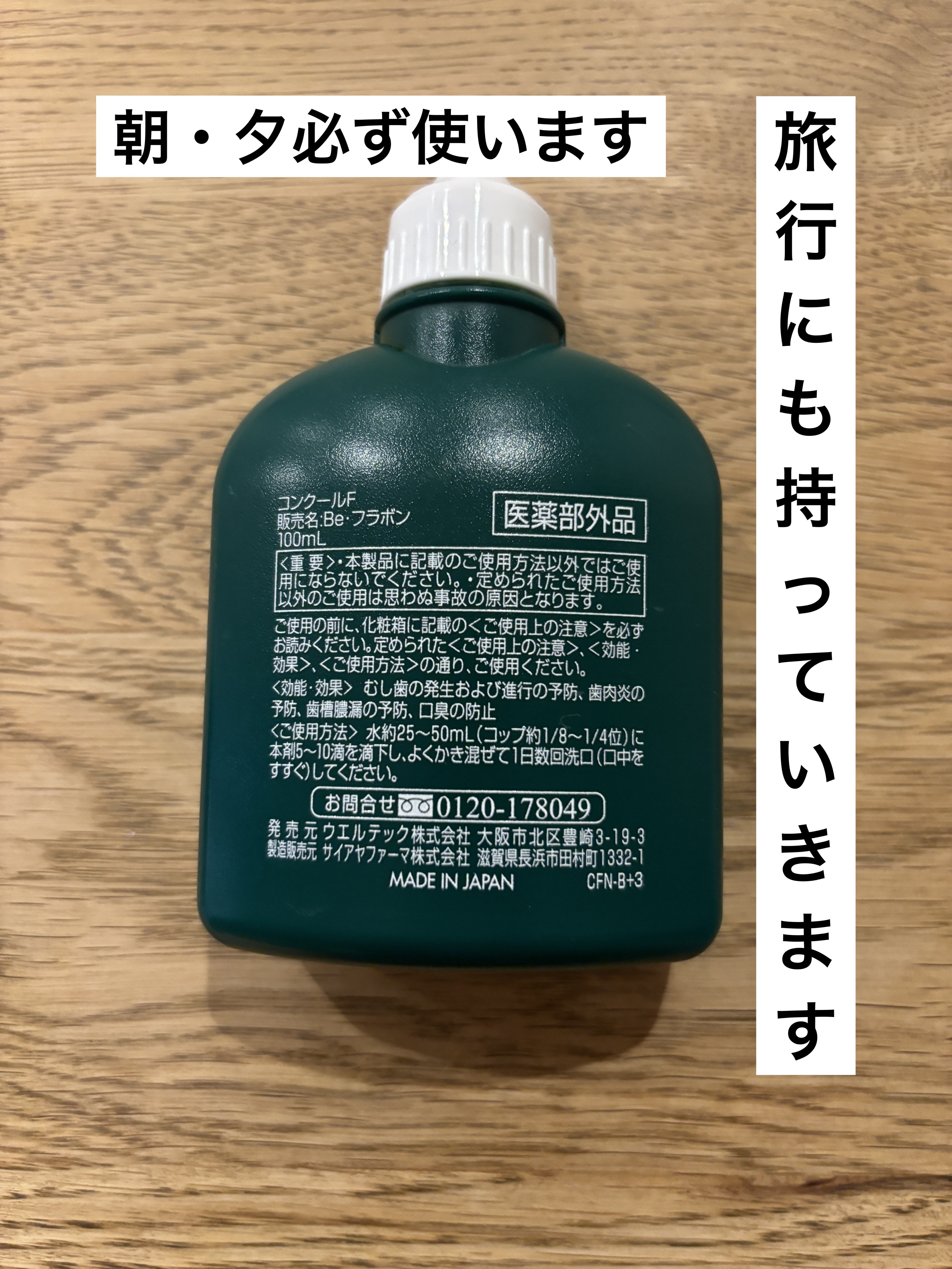 コンクールF/ウエルテック/マウスウォッシュ・スプレーを使ったクチコミ（2枚目）