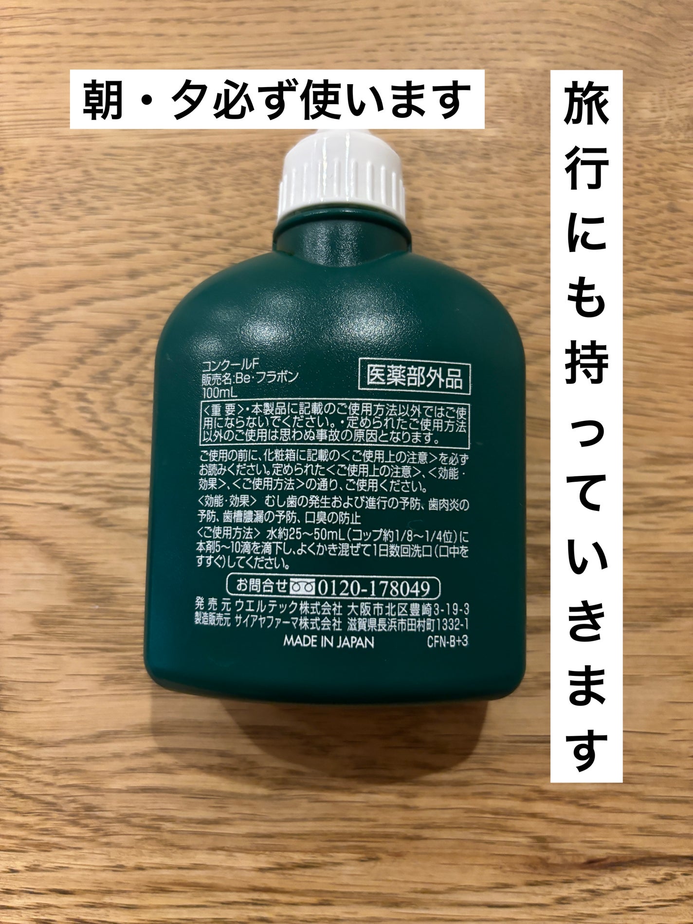 コンクールF/ウエルテック/マウスウォッシュ・スプレーを使ったクチコミ(2枚目)