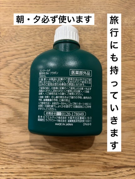 コンクールF/ウエルテック/マウスウォッシュ・スプレーを使ったクチコミ(2枚目)