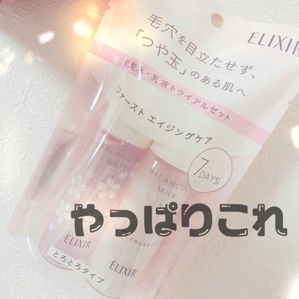 エリクシール ルフレ バランシング ウォーター I/エリクシール/化粧水を使ったクチコミ(1枚目)