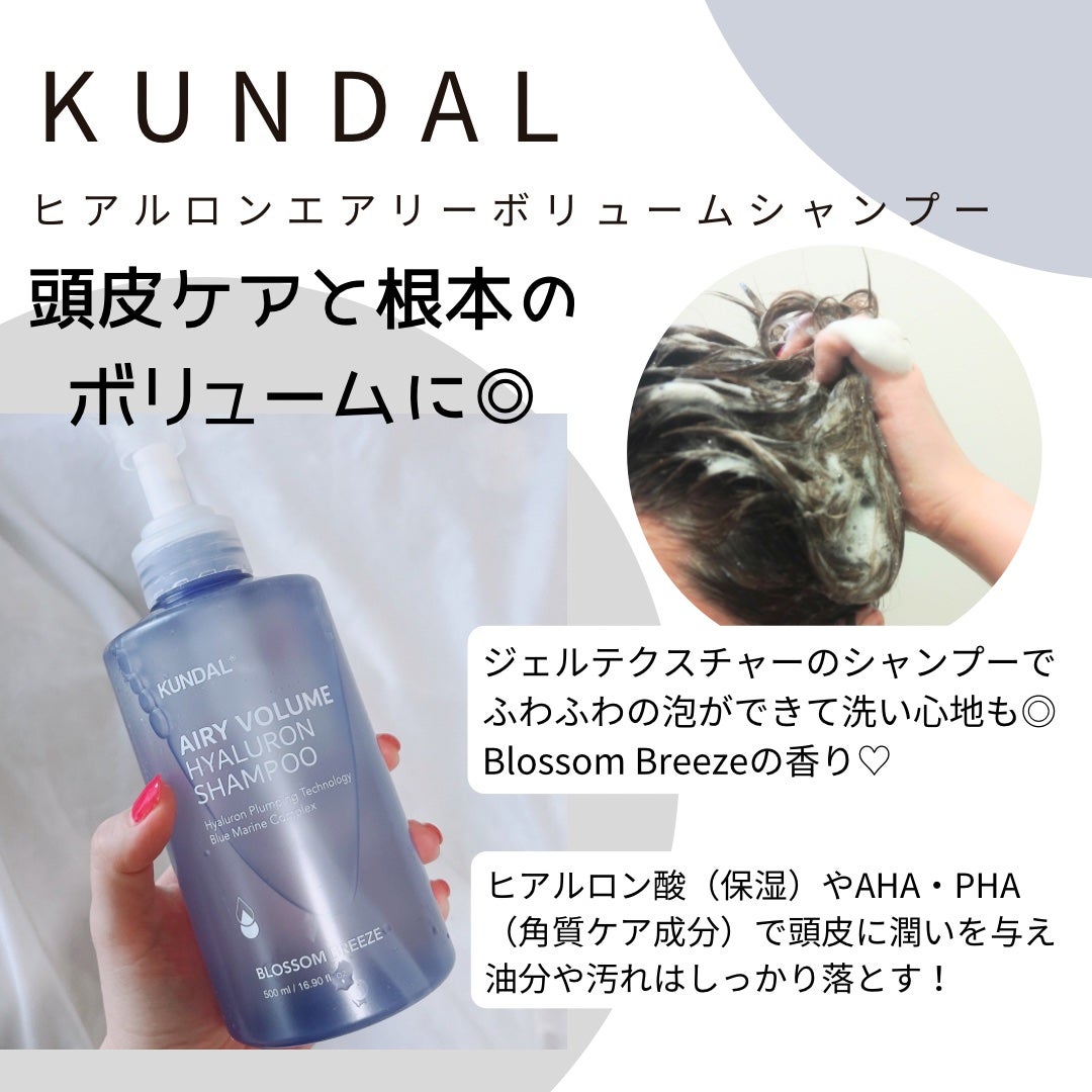 クンダル エアリーボリュームヒアルロンシャンプー/トリートメント/KUNDAL/市販シャンプーを使ったクチコミ(2枚目)