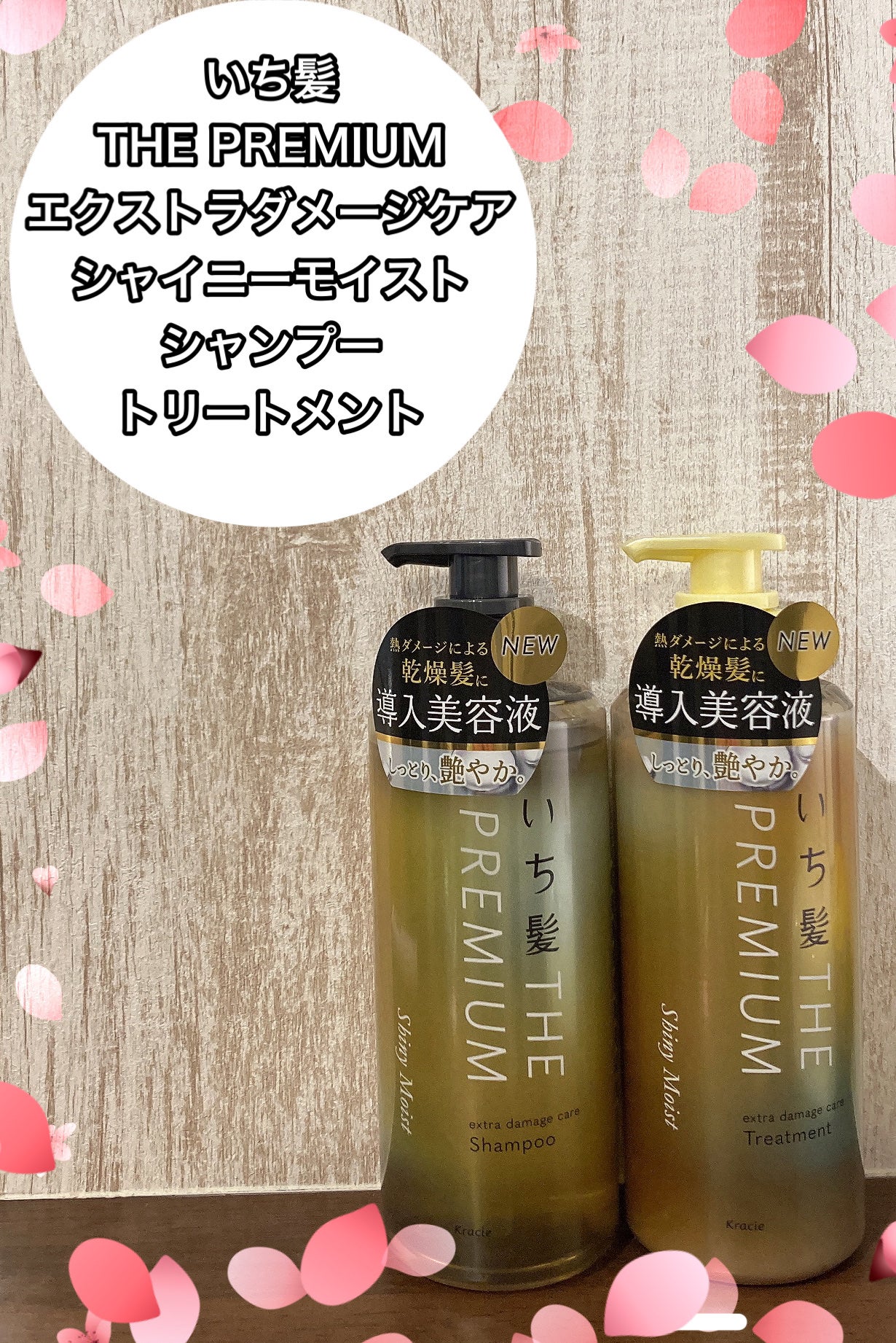 THE PREMIUM エクストラダメージケアシャンプー/トリートメント(シャイニーモイスト)/いち髪/市販シャンプーを使ったクチコミ(1枚目)