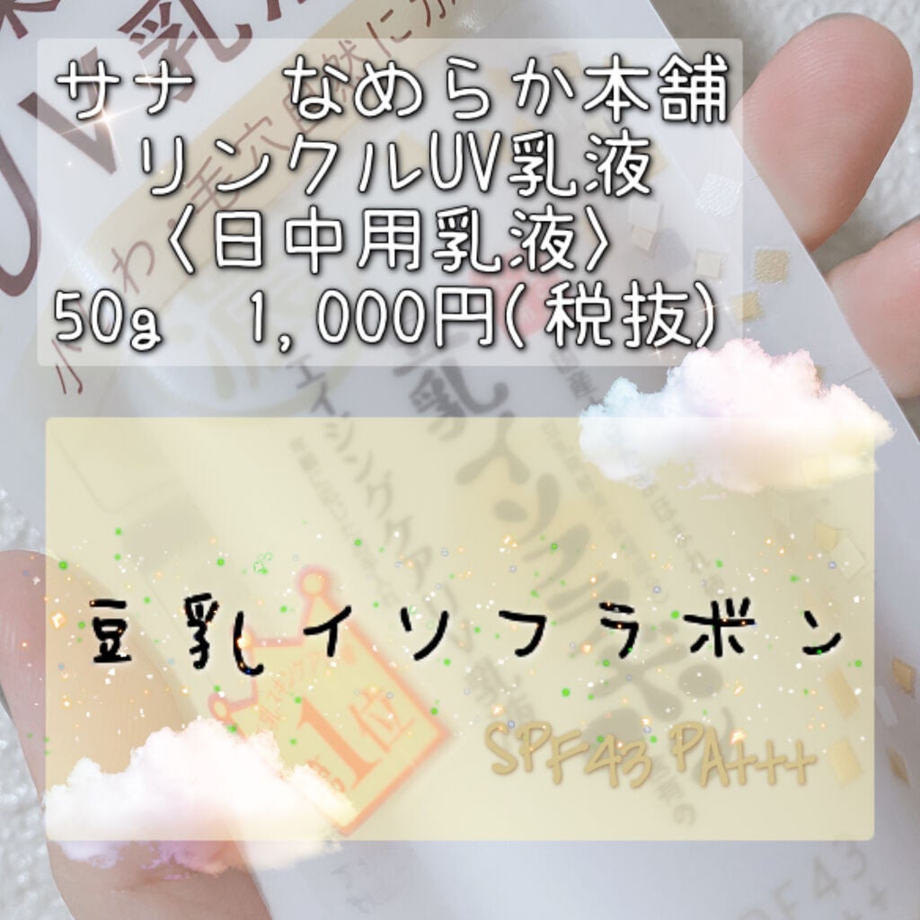 スキンケアUV下地/なめらか本舗/化粧下地を使ったクチコミ(1枚目)