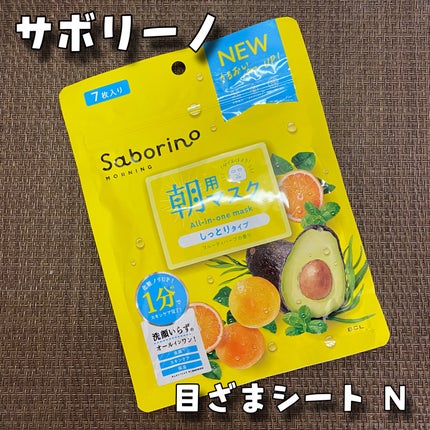 目ざまシート N/サボリーノ/シートマスク・パックを使ったクチコミ(1枚目)